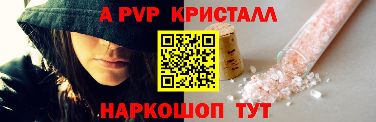 A-PVP СК КРИС  Вход с VPN  где найти наркотики  А ПВП мука  Кинешма 