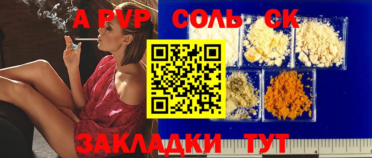 A PVP Crystall  Кинешма  наркота  Альфа ПВП кристаллы  A PVP 