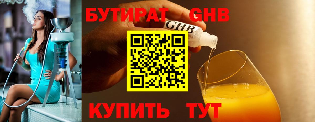 БУТИРАТ Butirat  Вход с VPN  Кинешма 