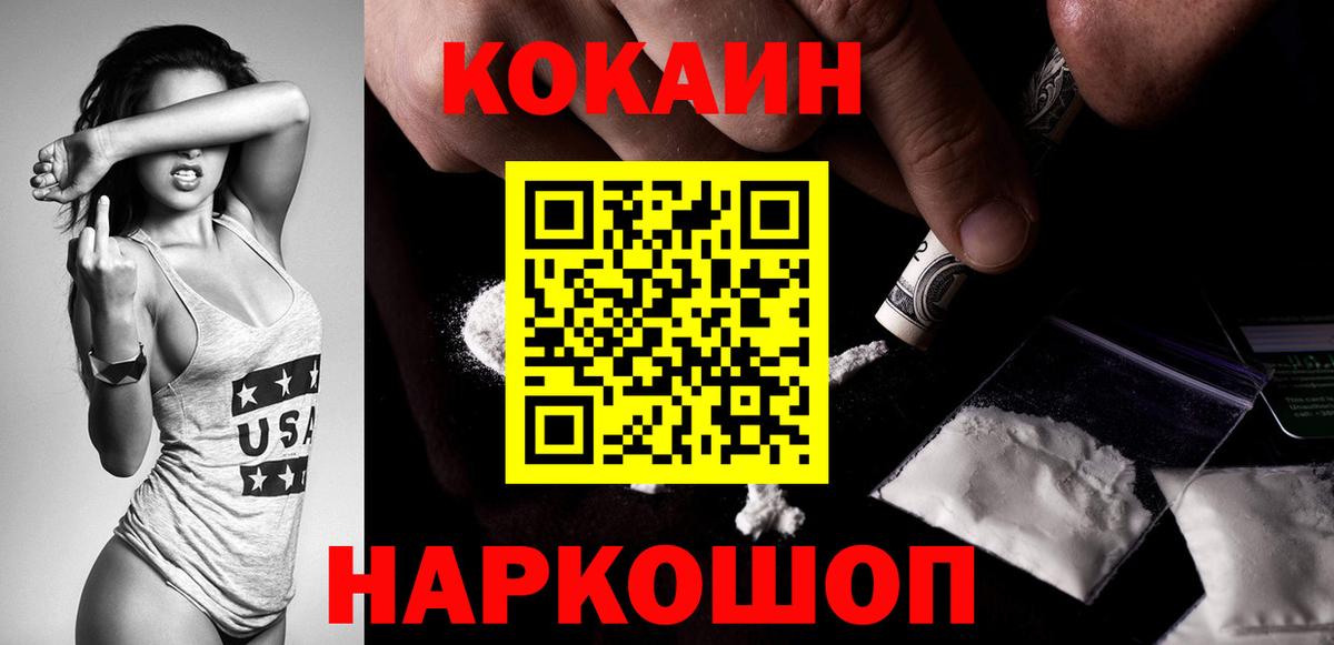 КОКАИН Боливия  Вход с VPN  Кинешма  Cocaine  Кокаин 99% 