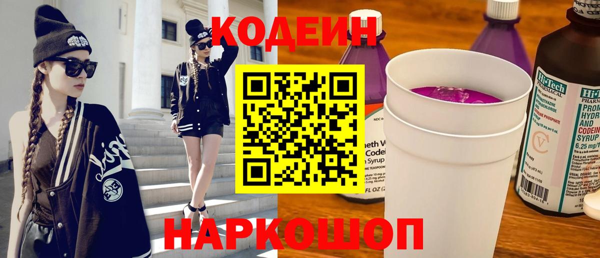 Кодеиновый сироп Lean напиток Lean (лин)  даркнет сайт  Кодеиновый сироп Lean напиток Lean (лин)  Кинешма 