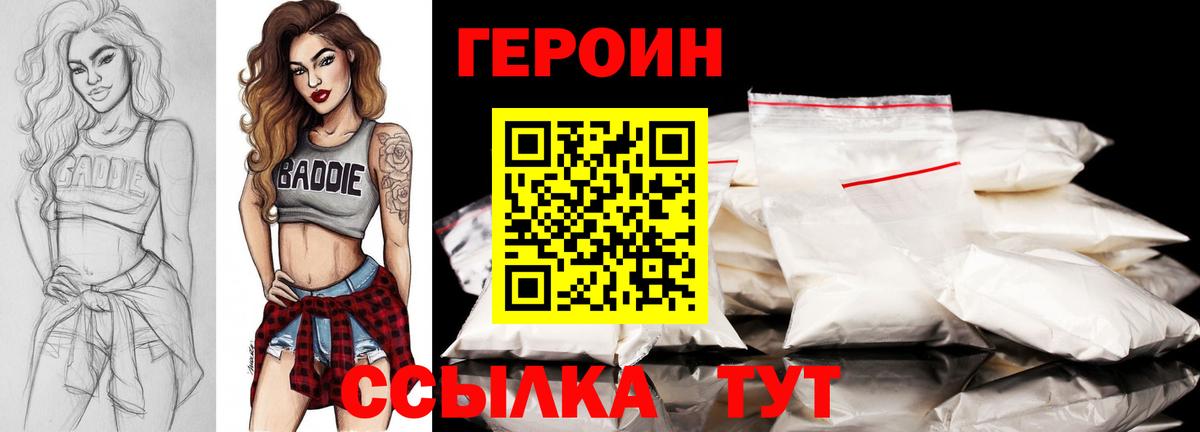 Героин Heroin  Героин  Кинешма 