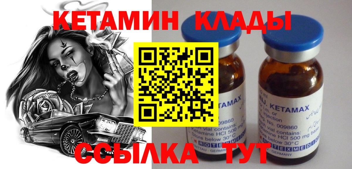 Кетамин ketamine  Вход с VPN  Кинешма 