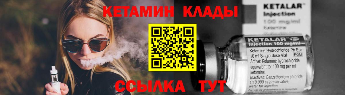 Кетамин VHQ Кинешма