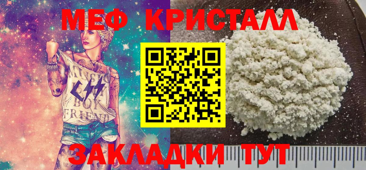 МЕФ кристаллы Кинешма